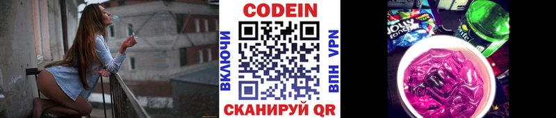 купить наркоту  Малая Вишера  Codein напиток Lean (лин) 